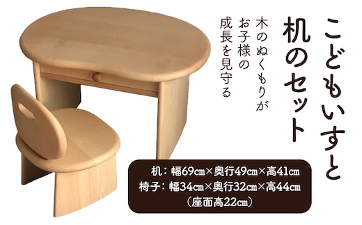 【60-155】こどもいすと机のセット