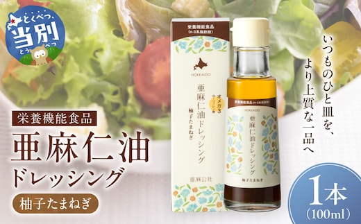 亜麻仁油ドレッシング 柚子たまねぎ 1本 100ml_tb04-010