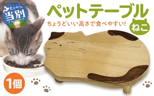 ペットテーブル・ねこ_tb29-002