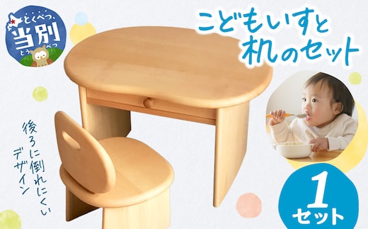 こどもいすと机のセット_tb29-005