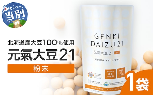 元氣大豆21（粉末）_tb43-001