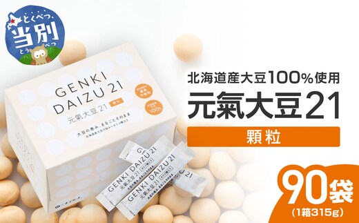 元氣大豆21（顆粒）_tb43-002