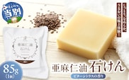 亜麻仁油石けん　ビターシトラスの香り_tb04-007