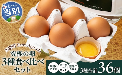究極の卵３種食べ比べセット_tb09-002