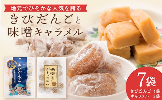 きこない スイーツセット お菓子・おかし・和菓子・スイーツ・きびだんご・団子・キャラメル・スイーツセット・セット