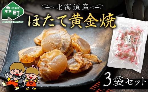 山昭伊藤食品 ほたて黄金焼 3袋セット やっちゃん珍味 乾物 ホタテ ピリ辛 おつまみ お酒のお供 mr1-0986