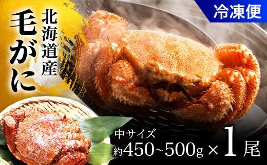 毛がに中サイズ１ハイ（冷凍） OSMA004