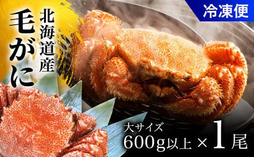 毛がに大サイズ１ハイ（冷凍） OSMA006