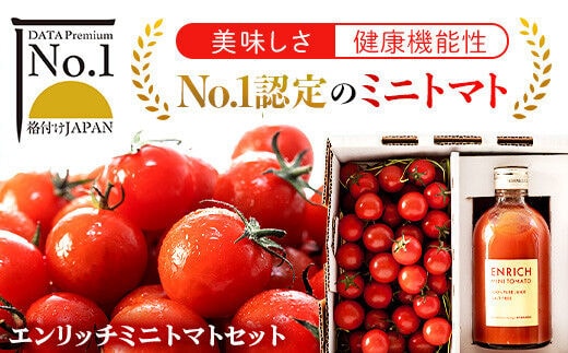 エンリッチミニトマトセット OSMN005