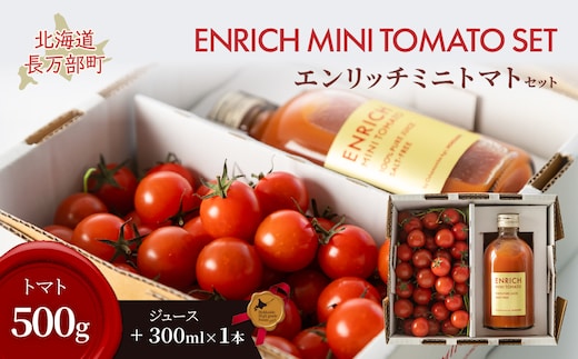 エンリッチミニトマトセット OSMN005