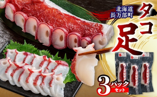 タコ足 3パックセット OSMR004