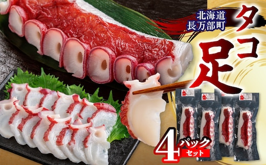 タコ足 4パックセット OSMR005
