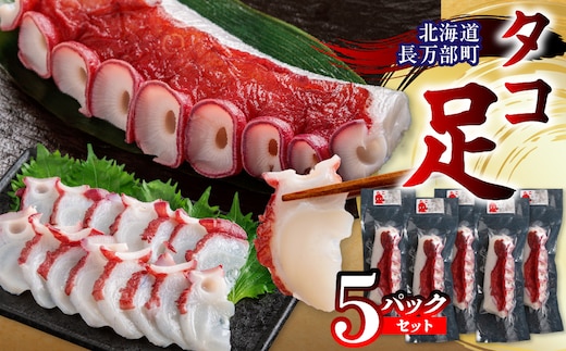 タコ足 5パックセット OSMR006