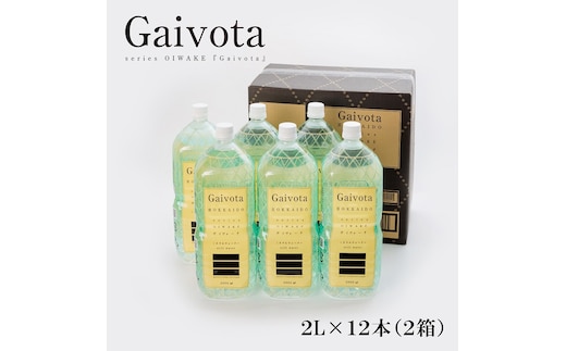 ＜Gaivota 2箱（2L×6本/箱）＞北のハイグレード食品 天然シリカ水 ミネラルウォーター 軟水 北海道産 北海道 乙部町 天然水 美容 ケイ素 無添加 シリカ ガイヴォータ 美肌 ミネラル 口当たり まろやか 備蓄 災害用 非常用