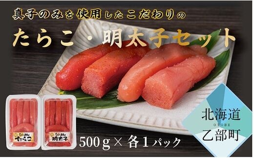 ＜笹谷商店たらこ・明太子 2パックセット＞ たらこ1パック 明太子1パック