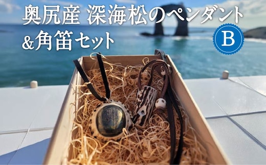 鹿の角と奥尻産の虹彩珊瑚(深海松)のペンダント＆角笛セットB 鹿角工房 ～イランカラプテ～ | ハンドメイド 手作り 天然素材 鹿角 笛 ネックレス アクセサリー ホイッスル レインボーコーラル ふかみる 海松 お守り 日本製 国産 | 北海道 奥尻町 OKS12-002