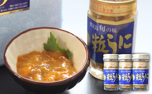 奥尻 粒うに 瓶詰め (3本入り) ミョウバン不使用 1本 60g 高田水産 冷凍 | キタムラサキウニ 島ウニ ウニ 雲丹 無添加 無着色 低塩 一夜漬け 塩うに 瓶 珍味 おつまみ ご飯のお供 グルメ お土産 お取り寄せ 産地直送 | 北海道 奥尻町 送料無料