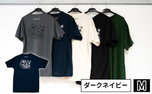 【奥尻限定】 モンベル Tシャツ 《ダークネイビー》 《M》 UVカット 消臭 速乾 半袖 メンズ レディース ユニセックス mont-bell コラボ アウトドア キャンプ 登山 旅行 北海道限定 ご当地Tシャツ セイコーマート 限定 レア お土産 | 北海道 奥尻町 送料無料