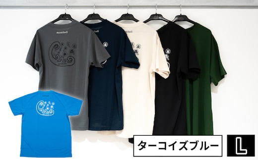 【奥尻限定】 モンベル Tシャツ 《ターコイズブルー》 《L》 UVカット 消臭 速乾 半袖 メンズ レディース ユニセックス mont-bell コラボ アウトドア キャンプ 登山 旅行 北海道限定 ご当地Tシャツ セイコーマート 限定 レア お土産 | 北海道 奥尻町 送料無料