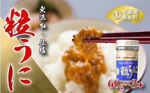 奥尻粒うに瓶詰め(３本入り)／高田水産 OKUC001