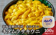 【2026年7月上旬頃より順次発送】 北海道 奥尻島産 「キタムラサキウニ」 100g (50g×2パック) 塩水パック【期日指定不可】 | 冷蔵 ミョウバン不使用 国産 生うに ウニ 雲丹 海栗 塩水うに | 北海道 奥尻町 送料無料 OKS06-002