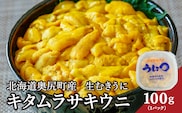 【2026年7月上旬頃より順次発送】 北海道 奥尻島産 「キタムラサキウニ」 100g (100g×1パック) 塩水パック【期日指定不可】 | 冷蔵 ミョウバン不使用 国産 生うに ウニ 雲丹 海栗 塩水うに | 北海道 奥尻町 送料無料 OKS06-005