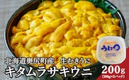 【2026年7月上旬頃より順次発送】 北海道 奥尻島産 「キタムラサキウニ」 200g (100g×2パック) 塩水パック【期日指定不可】 | 冷蔵 ミョウバン不使用 国産 生うに ウニ 雲丹 海栗 塩水うに | 北海道 奥尻町 送料無料 OKS06-006