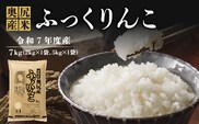 《令和7年度産》 奥尻産米 「ふっくりんこ」 7kg入り (2kg×1袋、5kg×1袋) | ふっくら 柔らか お米 米 コメ ライス 北海道米 ごはん ご飯 精米 | 北海道 奥尻町 送料無料 OKS10-003