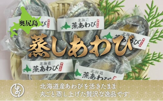 蒸しあわび ５個 OKUK012