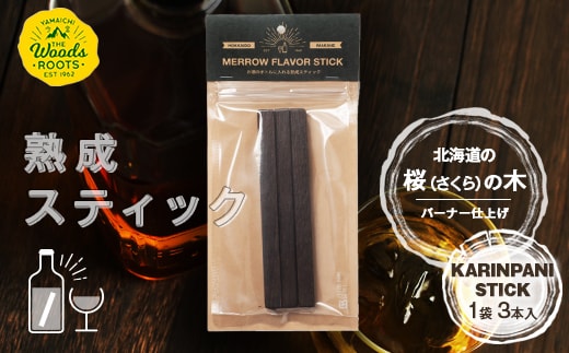 熟成カリンパニスティック 【サクラ バーナー仕上げ】 ウイスキー スモーキーフレーバー 桜 ラム ワイン 焼酎 ウォッカ 日本酒 お酒 F21W-445