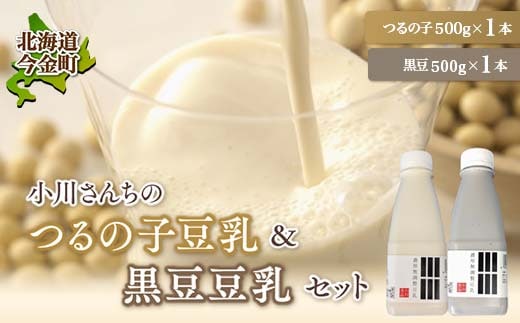 【北海道産大豆使用】鶴の子豆乳＆黒豆豆乳セット (豆乳1本・黒豆豆乳1本)計2本 大豆 無調整 F21W-481