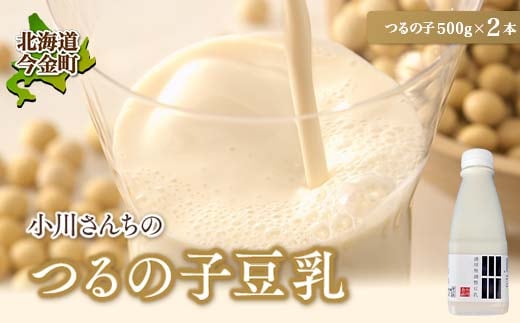 【北海道産大豆使用】鶴の子豆乳(2本) 大豆 無調整 F21W-482