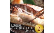【LLサイズ】北海道産 根ほっけ開き 5枚(合計2~2.25kg) 真空パック 旬 肉厚 干物 冷凍 一夜干し 海鮮 せたな町 ふるさと納税