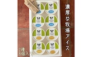 【北海道産搾りたて生乳使用】ひらかわ牧場のアイスクリーム おすすめ2種8個セット フレッシュミルク キャラメルクランチ デザート スイーツ お取り寄せ ギフト せたな町 ふるさと納税