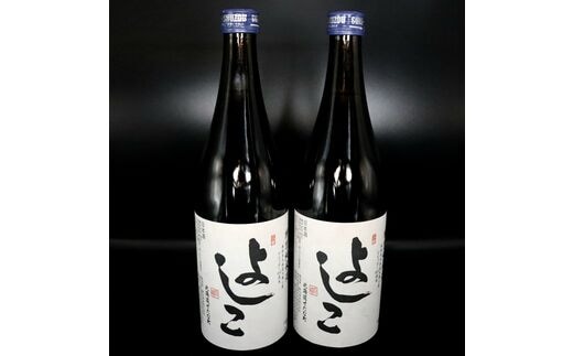 【北海道産ななつぼし100%】特別純米酒 よしこ 720ml×2本セット 地酒 日本酒 酔仙酒造 辛口 せたな町 ふるさと納税