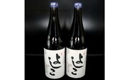 【北海道産ななつぼし100%】特別純米酒 よしこ 720ml×2本セット 地酒 日本酒 酔仙酒造 辛口 せたな町 ふるさと納税