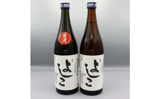 【北海道産ななつぼし100%】よしこセット 特別純米酒 特別純米原酒 地酒 日本酒 酔仙酒造 辛口 せたな町 ふるさと納税