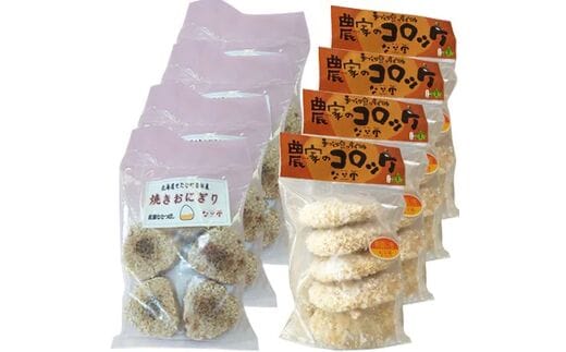 【山の幸詰め合わせ】なな実田園セット(各20個) 焼きおにぎり 農家のコロッケ 米 ななつぼし 冷凍 男爵 きたあかり いも 北海道産 せたな町 ふるさと納税