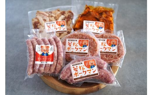 【北海道産ブランドSPF豚】若松ポークマン加工品セット 三元豚 豚肉 ハンバーグ フランクフルト ウインナー 豚ロース 豚バラ 冷凍 詰め合わせ ギフト せたな町 ふるさと納税
