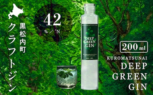 DEEP GREEN GIN【200ml】クラフトジン