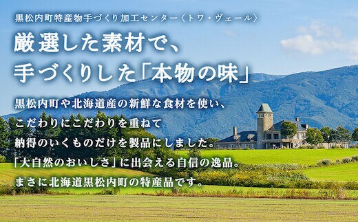 トワ・ヴェール 2種類のベーコン食べ比べセット 黒松内町特産物