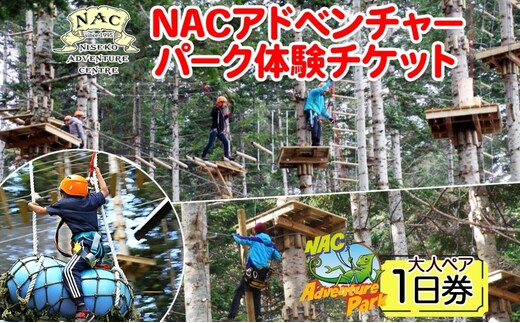 北海道 NAC アドベンチャー パーク 大人 1日券 2枚 アウトドア アクティビティ アトラクション 冒険 ジップライン ペア 体験チケット  バンジージャンプ 子供 大人 夏季 冬季 観光 ひらふ ニセコ 野外 アドベンチャーセンター | dショッピングふるさと納税百選