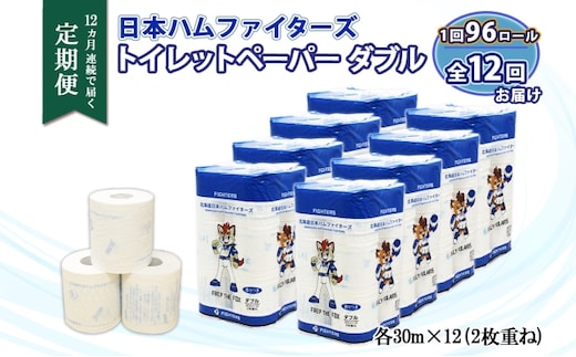 定期便 12ヵ月 連続12回 北海道 日本ハムファイターズ トイレットペーパー 30ｍ 96ロール 香り付き 日本製 香りつき まとめ買い リサイクル 防災 常備品 消耗品 生活必需品 備蓄 ペーパー 日ハム ファイターズ 倶知安町 1年 