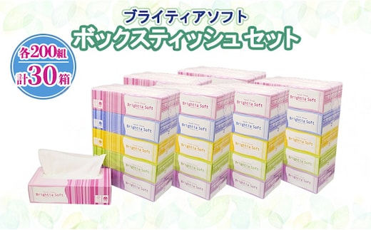 ブライティア ソフト ボックスティッシュ 200組 400枚 30箱 (5箱×6) BOX 日本製 まとめ買い ティッシュ リサイクル 長持 防災 常備品 日用雑貨 消耗品 生活必需品 備蓄 ペーパー 紙 北海道 倶知安町 日用品 