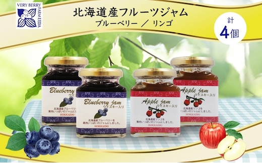 北海道産 ブルーベリージャム リンゴジャム 食べ比べ 180g 4個 ギフト セット りんご 林檎 フルーツ 果物 自然農園 お取り寄せ ギフト gift 仁木町 余市町