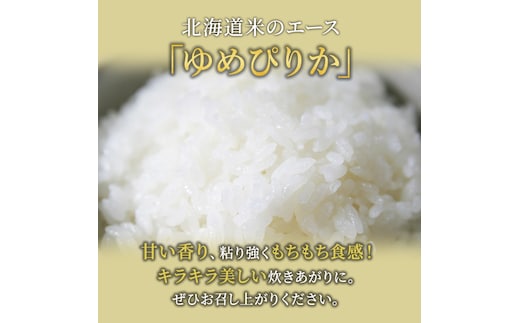 銀山米研究会のお米＜ゆめぴりか＞10kg【機内食に採用】 | d