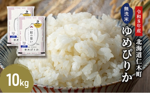【 2026年産米 新米 予約 】 銀山米研究会の無洗米＜ゆめぴりか＞10kg（5kg×2袋） ご飯 白米 ライス ブランド米 おにぎり お弁当 北海道産 産地直送 時短 朝ごはん 夜ごはん 昼ごはん [株式会社 松原米穀]