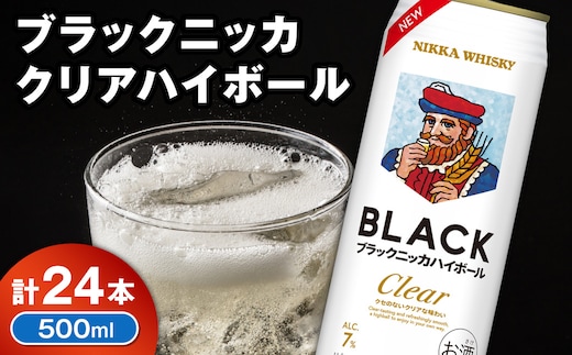 新デザイン！ブラックニッカ クリアハイボール 500ml × 1ケース 24本 ノンピート 家飲み まとめ買い_Y020-0733