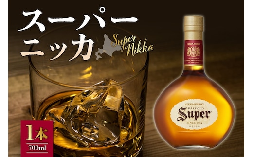 ニッカウヰスキーの聖地 余市町ふるさと納税「スーパーニッカ」_Y090-0027