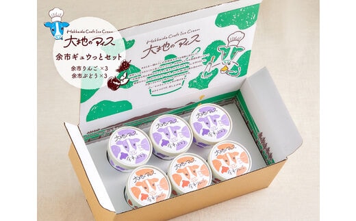 大地のアイス 余市ギュウっとセット_Y096-0001